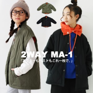 2WAY MA-1 キッズ 子供服 ジュニア アウター 送料無料・メール便不可 TOY