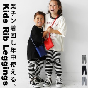 リブレギンス レギンス ボトムス ロング キッズ 子供服・5月24日10時〜再販。(100)メール便可 TOY