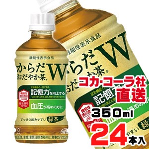 【送料無料】【安心のコカ・コーラ社直送】からだおだやか茶W 350mlPETx24本