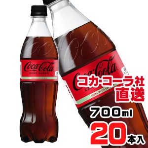 【送料無料】【安心のコカ・コーラ社直送】コカ・コーラ ゼロシュガー PET 700mlx20本