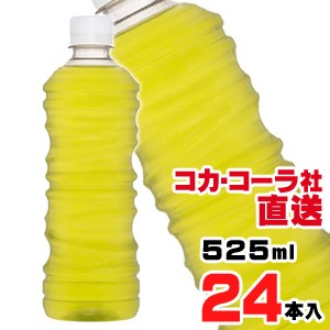 【送料無料】【安心のコカ・コーラ社直送】綾鷹 茶葉のあまみ525ml PET　ラベルレスx24本