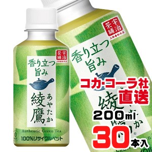 【送料無料】【安心のコカ・コーラ社直送】綾鷹 200ml PETx30本