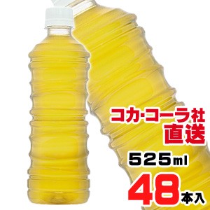 【送料無料】【安心のコカ・コーラ社直送】綾鷹 ラベルレス  525mlPETx48本（24本x2ケース）