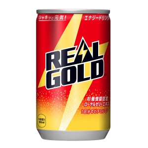 【安心のコカ・コーラ社直送】リアルゴールド 160ml缶x30本