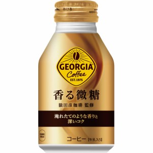 【安心のコカ・コーラ社直送】ジョージア 香る微糖 ボトル缶 260ml x24本