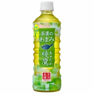 【安心のコカ・コーラ社直送】綾鷹 茶葉のあまみ PET 525mlx24本