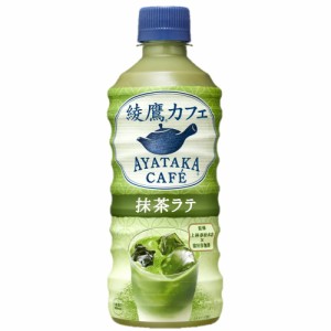 【安心のコカ・コーラ社直送】綾鷹カフェ　抹茶ラテ PET 440mlx24本