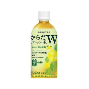 【安心のコカ・コーラ社直送】からだリフレッシュ茶W 440mlPETx24本