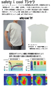 safety&cool Tシャツ