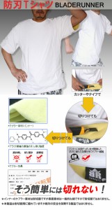 【防刃Tシャツ】ホワイト  防刃 切創耐性 切れない 防犯用品 護身用品 作業用仕事用 ケブラー素材 男女兼用 自分の身は自分で守る