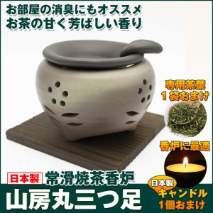 茶香炉の通販｜au PAY マーケット｜2ページ目
