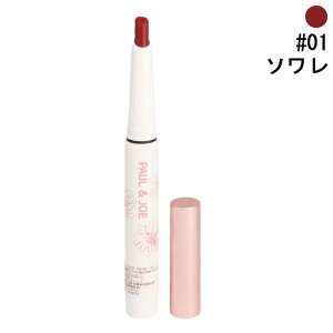 ポール＆ジョー リップ クレヨン #01 ソワレ 0.6g PAUL＆JOE 送料無料 化粧品 LIP CRAYON 01 