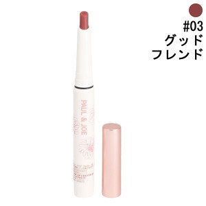 ポール＆ジョー リップ クレヨン #03 グッドフレンド 0.6g PAUL＆JOE 送料無料 化粧品 LIP CRAYON 03 