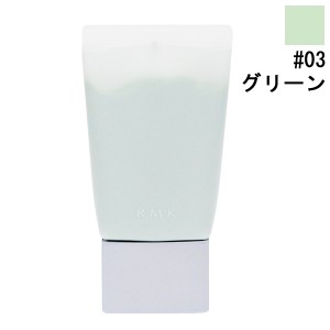 RMK (ルミコ) ベーシック コントロールカラー Ｎ #03 グリーン 30g RMK 送料無料 化粧品 RMK BASIC CONTROL COLOR N 03 GREEN 