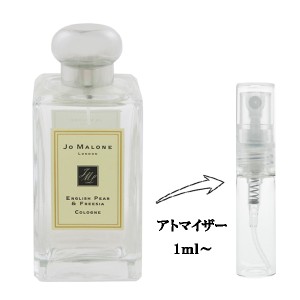 ジョー マローン 香水 お試し レディース イングリッシュペアー＆フリージア EDC 【お試し香水】 1ml JO MALONE 