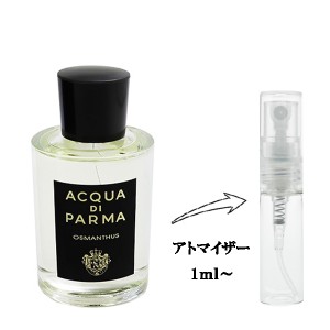 アクア デ パルマ 香水 お試し ユニセックス シグネチャー オスマンサス EDP 【お試し香水】 1ml SIGNATURE OSMANTHUS 