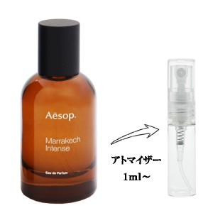 イソップ 香水 お試し ユニセックス マラケッシュ インテンス EDP 【お試し香水】 1ml MARRAKECH INTENSE AESOP 