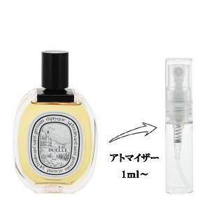 ディプティック 香水 お試し レディース オーデュエル EDT 【お試し香水】 1ml EAU DUELLE DIPTYQUE 