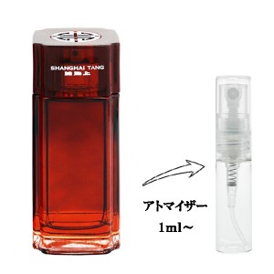 上海灘(シャンハイタン) 香水 お試し メンズ マンダリンティー EDT 【お試し香水】 1ml MANDARIN TEA SHANGHAI TANG 