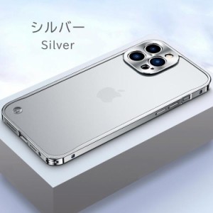 iPhone 14 Pro アルミケース 組み付け式 マットクリアタイプ レンズフレーム 超薄軽量 耐衝撃 スマホケース [カラー：シルバー] 