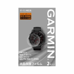 ガーミン GARMIN 液晶保護フィルム fenix7/epix Pro(47mm)用 #M04-JPC10-41  2023FWスポーツ・アウトドア 