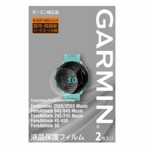 ガーミン GARMIN 液晶保護フィルム Forerunner 255S / ForeAthlete 645/245/55/45/45S用 #M04-JPC10-54  2023FW