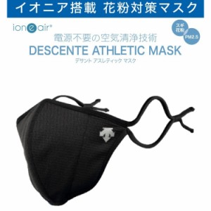 デサント アスレティックマスク +ion e air [サイズ：L] [カラー：ブラック] #DMATJX00-BK DESCENTE 送料無料 
