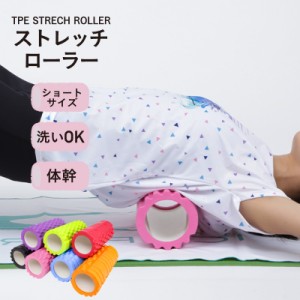 フォームローラー ストレッチ用ポール 筋膜リリース きんまくリリース ローラー ダイエット リセット用ポール 体幹 猫背 ストレッチ セル