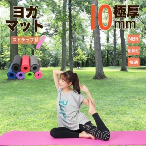 ヨガマット 10mm ピラティスマット ホットヨガマット おしゃれ 滑り止め 滑らない 厚い トレーニングマット クッション 耐水 弾力あり ス
