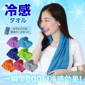 冷感タオル 吸水 アウトドア スポーツ タオル アイス 速乾 軽量 運動タオル ひんやりタオル暑さ対策 熱中症対策 キャンプ ひんやりタオ