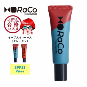 RACO/ラコ 化粧下地 RACO キープスキンベース(グレージュ) RACO_KEEPSKIN