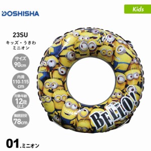 DOSHISHA/ドウシシャ キッズ 浮き輪 90cm ミニオン ミニオン_90 うきわ うき輪 フロート 浮き袋 うきぶくろ プール 海水浴 ビーチ ジュニ