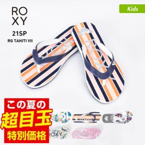 ロキシー ROXY キッズ ビーチサンダル ARGL100279 サンダル ペタサンダル ビーサン シャワーサンダル 柄 ビーチ 海水浴 プール ジュニア 