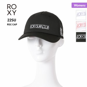 ROXY ロキシー キャップ 帽子 レディース RCP222307 アウトドア メッシュキャップ UV対策 ぼうし サイズ調節OK 女性用