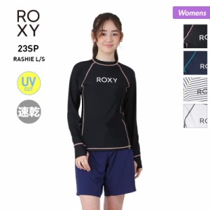 ROXY/ロキシー レディース 長袖 ラッシュガード RLY225055 Tシャツタイプ ティーシャツ 速乾 UVカット 水着 みずぎ 紫外線カット ビーチ 