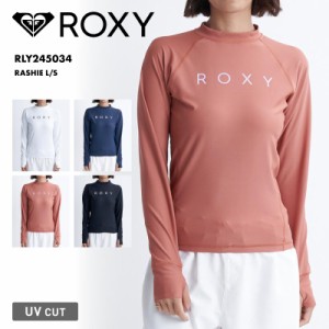 ROXY/ロキシー レディース 長袖 ラッシュガード RASHIE L/S 2024 SPRING RLY245034 UVガード UVカット フード無し プルオーバー ロングス