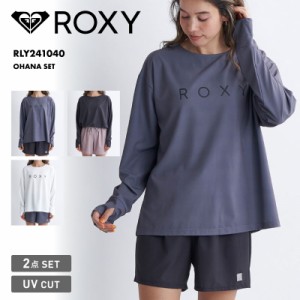 ROXY/ロキシー レディース 長袖 ラッシュガード 2点セット OHANA SET 2024 SPRING RLY241040 UVガード UVカット ストレッチ セットアップ