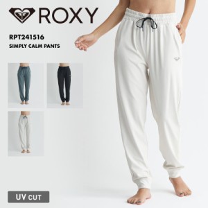 ROXY/ロキシー レディース ジョガーパンツ 速乾 UVカット ロングパンツ フィットネス ブランド 運動着 ランニング レギパン おしゃれ か