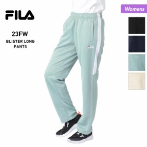 FILA/フィラ レディース 裏起毛ブリスターロングパンツ  443641ジャージ下裏起毛ロングパンツ長ズボン女性用