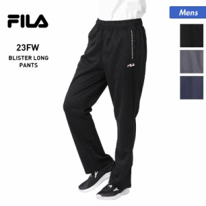 FILA/フィラ メンズ ブリスターロングパンツ  443340ジャージ下ロングパンツ長ズボン男性用