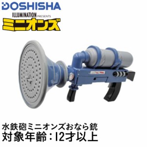 DOSHISHA ドウシシャ 水鉄砲 ミニオンズ オナラ銃 キッズ minions ビーチ みずてっぽう 水遊び プール 海水浴 ジュニア 子供用 こども用