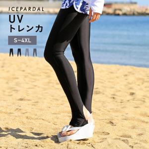【送料無料】 ラッシュガード トレンカ レディース S〜4Lサイズ 水着 UVカット 紫外線対策 大きいサイズ UPF50+ スイムトレンカ