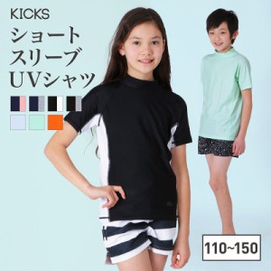 ラッシュガード キッズ 男の子 女の子 半袖 ジュニア 子供 Tシャツ 水着 110〜150サイズ UPF50+ 大きいサイズ 紫外線対策 UVカット パー