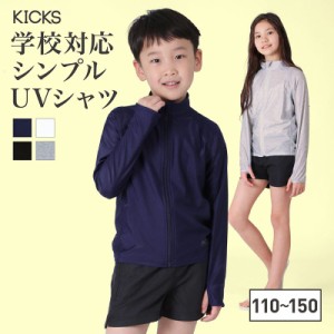 ラッシュガード キッズ 長袖 フードなし 男の子 女の子 水着 スクールシャツ 学校 プール UVカット 紫外線 体操服 ジュニア 子供用 こど