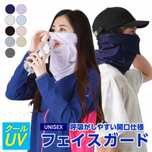 【最大1500円クーポン】 接触冷感 ひんやり 夏用 フェイスカバー レディース メンズ ラッシュガード UVカット UPF50+ 洗える UVマスク 水