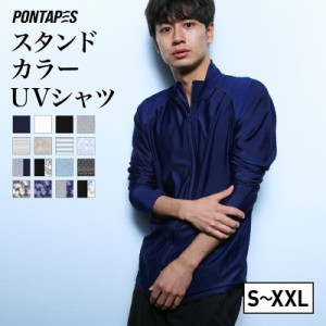 【送料無料】 ラッシュガード フードなし スタンドカラー メンズ レディース シャツ 長袖 UV UVカット UPF50+ 体型カバー 大きい サイズ