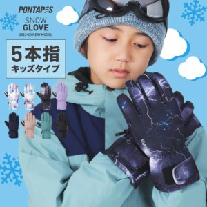 スノーボード スキー グローブ 5本指 キッズ 子ども用 スノー スキーグローブ スキー スノボグローブ スノボーグローブ男の子用 女の子用