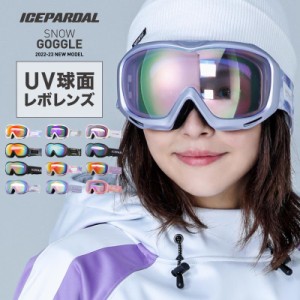 スノーボード スキー ゴーグル レボミラー ダブルレンズ スノーボードゴーグル スキーゴーグル レディース スノボ スノボー スキー スノ