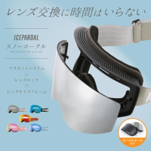 スノーゴーグル レディース レボミラー ダブルレンズ 平面 マグネット式 レンズ脱着 ヘルメット対応 フレームレス スノーボード スキーゴ