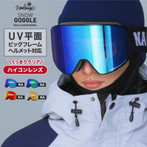 ハイコントラスト スノーボード スキー ゴーグル レボミラー ダブルレンズ 平面 フレームレス ビッグレンズ スノボーゴーグル レディース